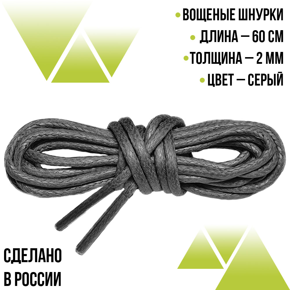 Шнурки вощеные круглые 60см. 2мм. Серые