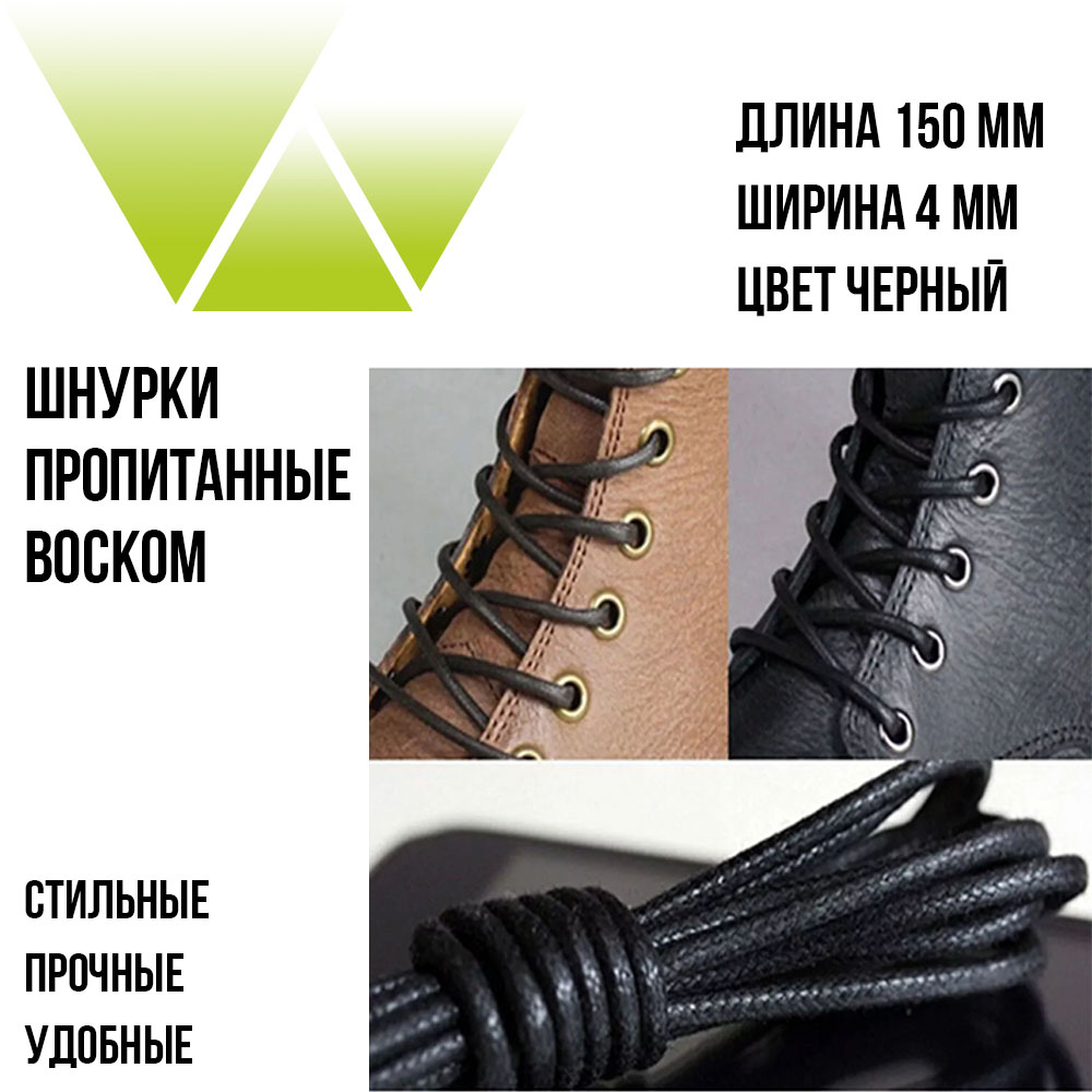 Шнурки вощеные круглые 150см. Чёрные