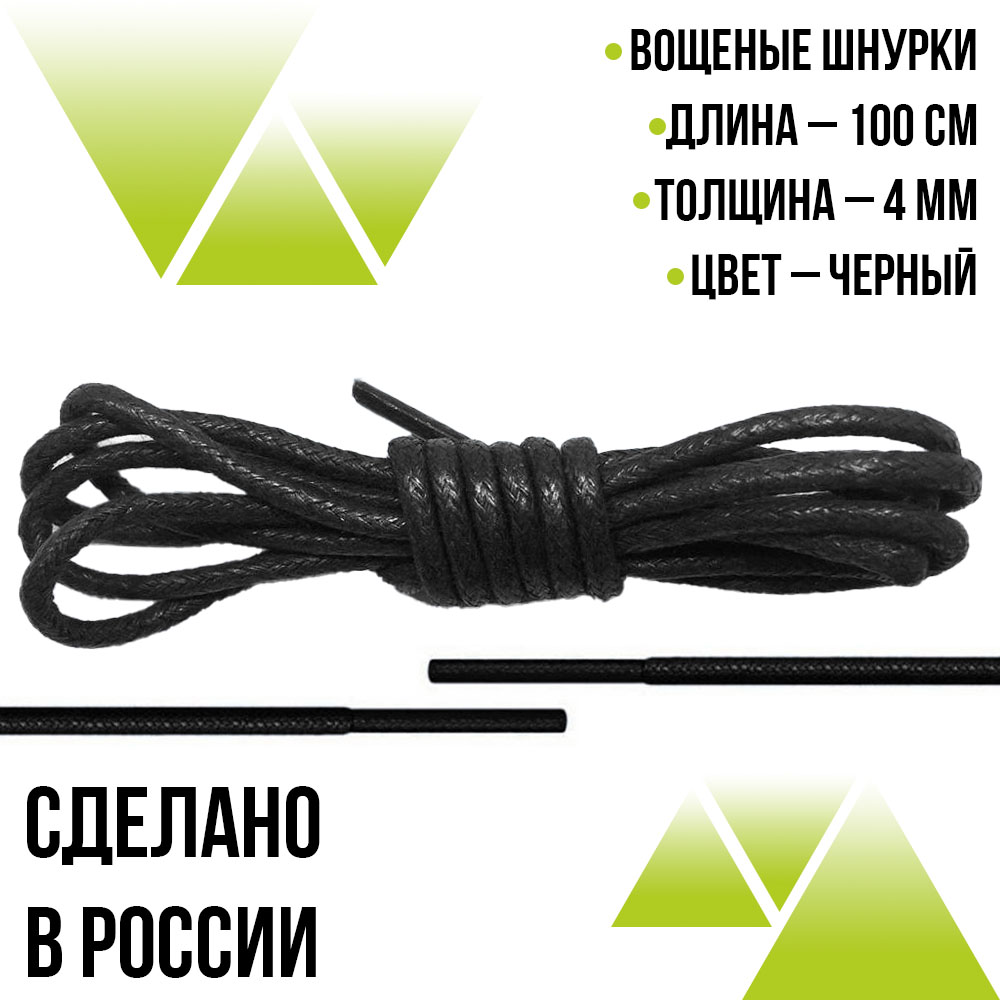 Шнурки вощеные  круглые 100см. Черные
