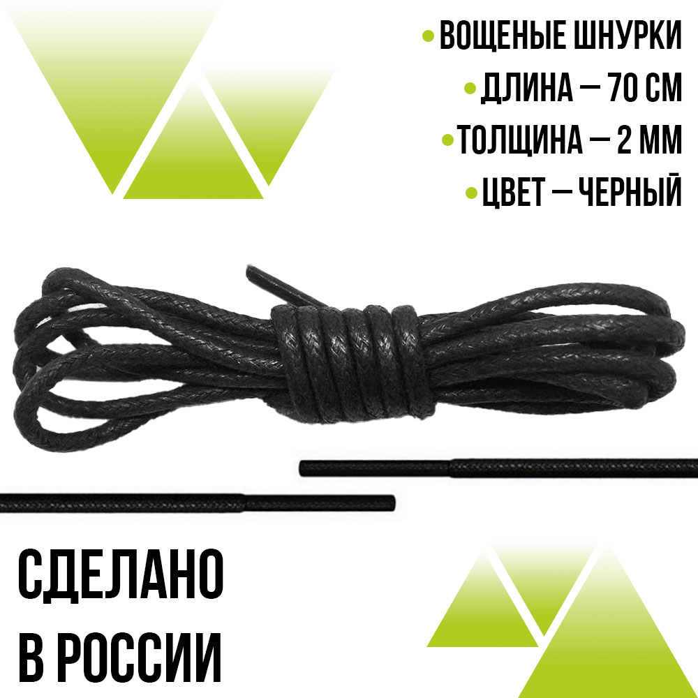 Шнурки вощеные круглые 70см на 2мм. Чёрные