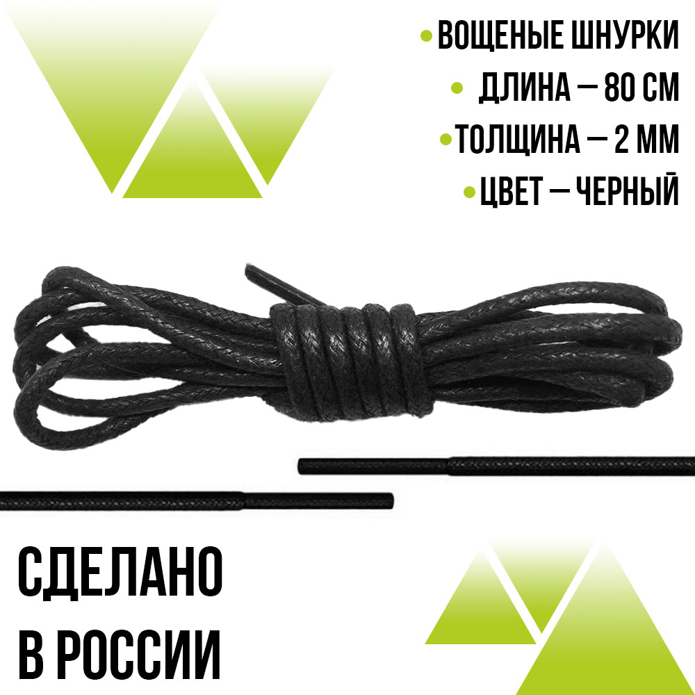 Шнурки вощеные круглые 80см на 2мм. Чёрные