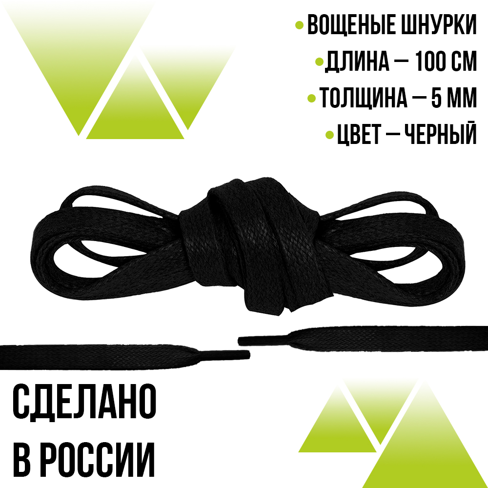 Шнурки вощеные плоские 5мм на 100см. Чёрные