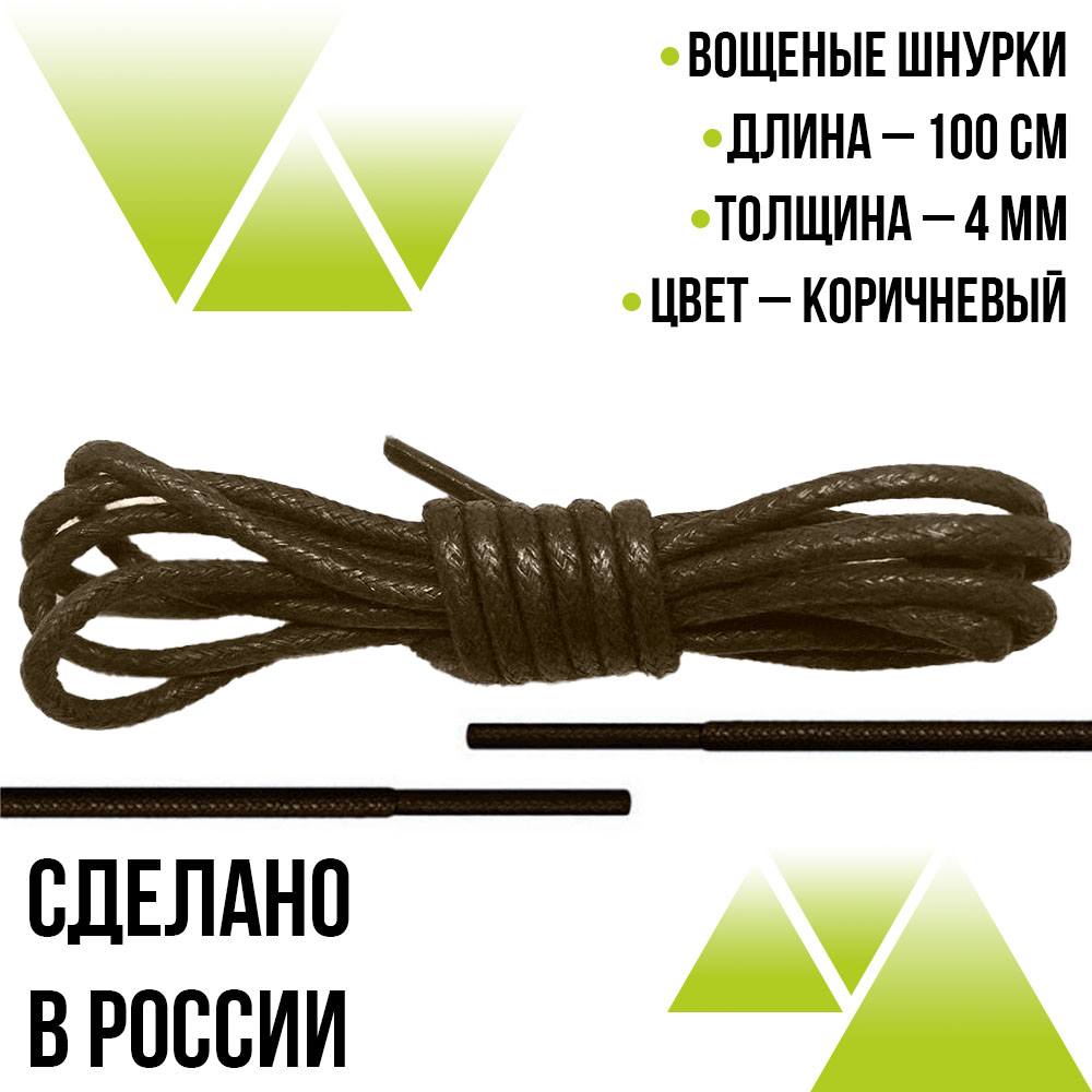 Шнурки вощеные круглые 100см. Коричневые