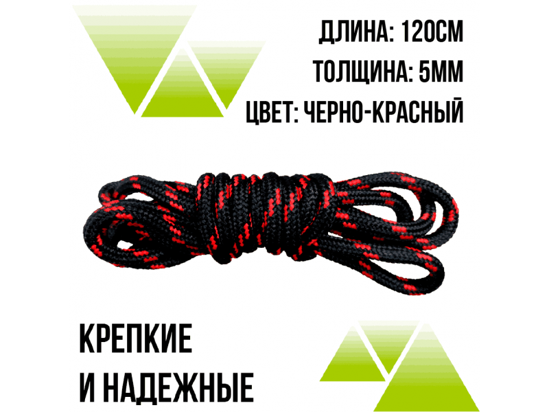 Шнурки из полиэфира круглые 120см.Д-5мм черно-красные 