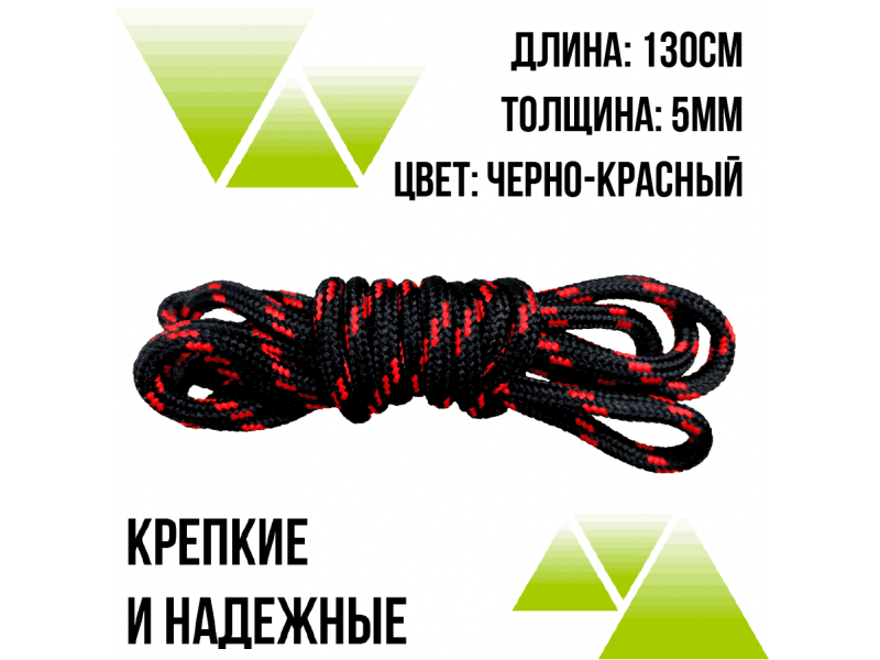 Шнурки из полиэфира круглые 130см.Д-5мм черно-красные