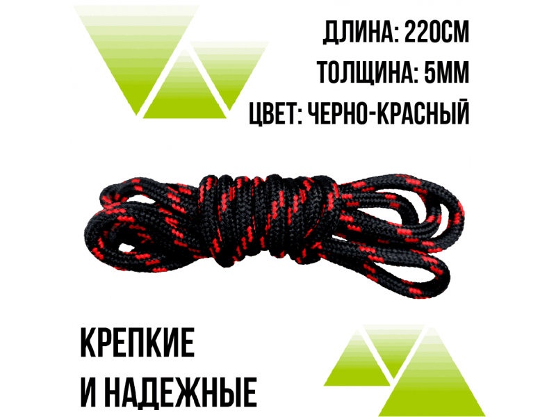 Шнурки из полиэфира круглые 220см.Д-5мм черно-красные