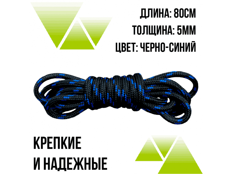 Шнурки из полиэфира круглые 80см.Д-5мм черно-синие