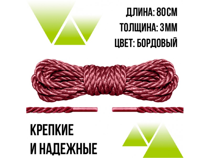 Шнурки плетёные бордовые 80 см.Д-3мм. из полиэфира.