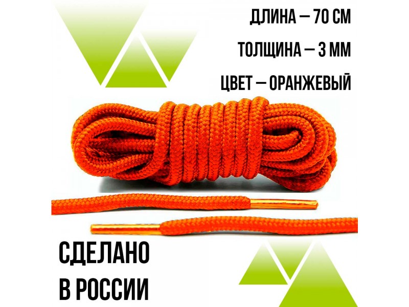Шнурки круглые 70см.на 3мм. Оранжевые 