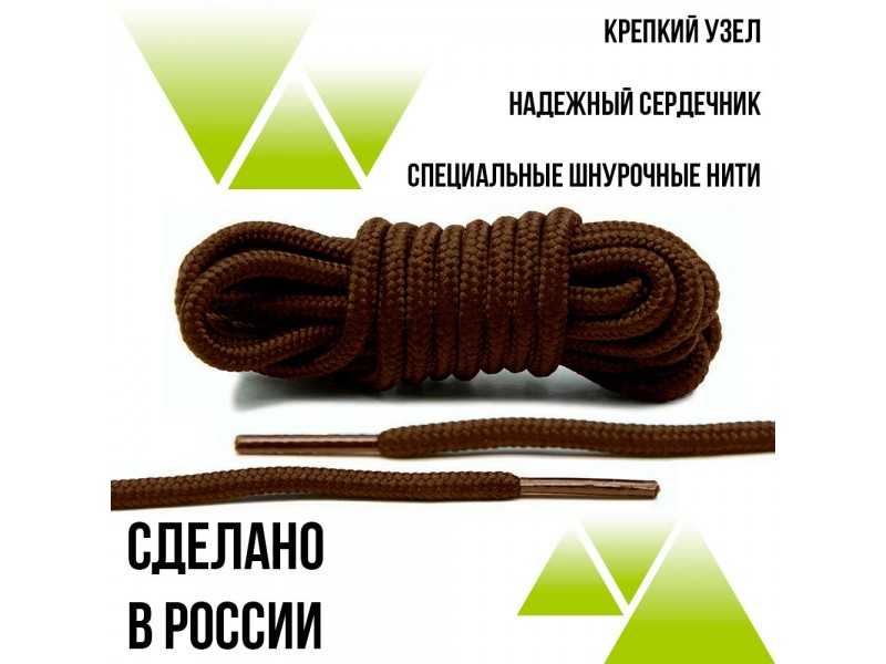 Шнурки круглые 80см.на 5мм. Коричневые