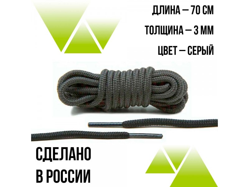 Шнурки круглые 70см на 3мм. Серые